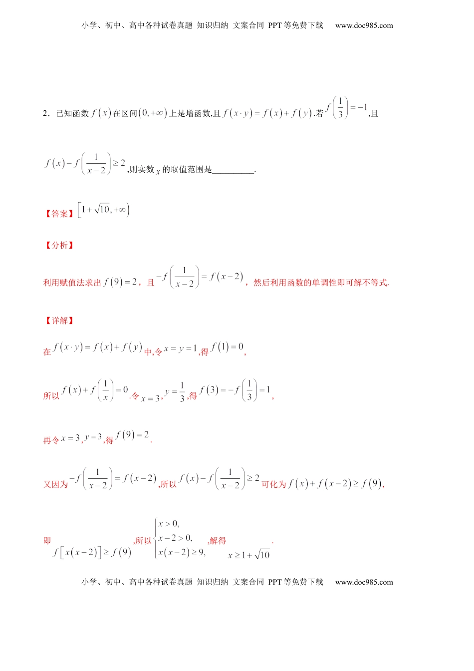 专练06（填空题-压轴，20题）-L高一数学上学期期末考点必杀黄金200题（人教版2019）（解析版）.docx