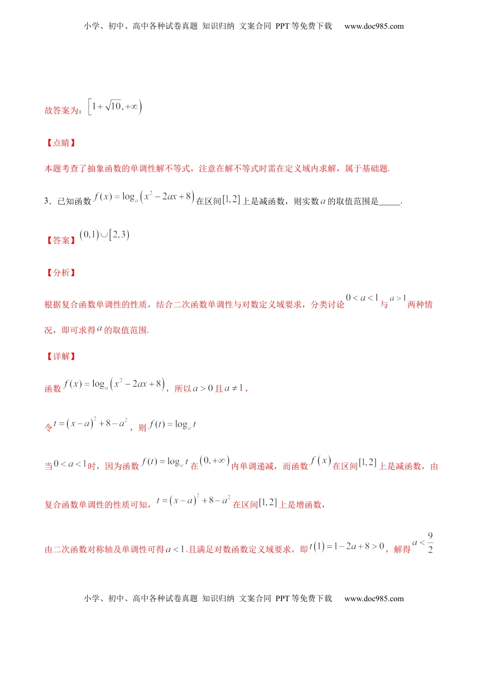 专练06（填空题-压轴，20题）-L高一数学上学期期末考点必杀黄金200题（人教版2019）（解析版）.docx
