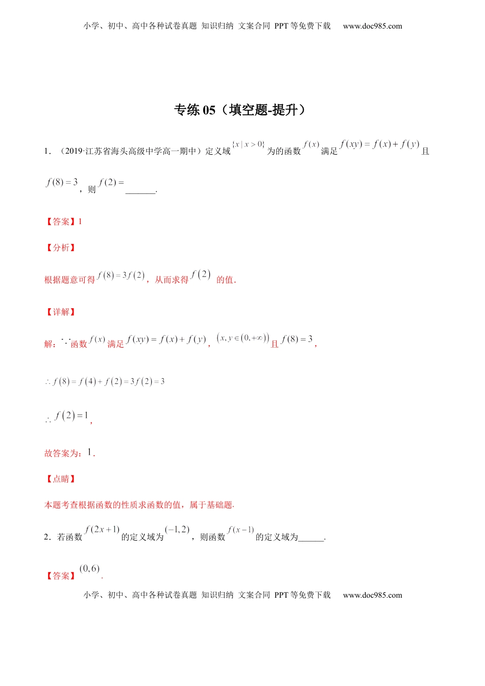 专练05（填空题-提升，20题）-L高一数学上学期期末考点必杀黄金200题（人教版2019）（解析版）.docx