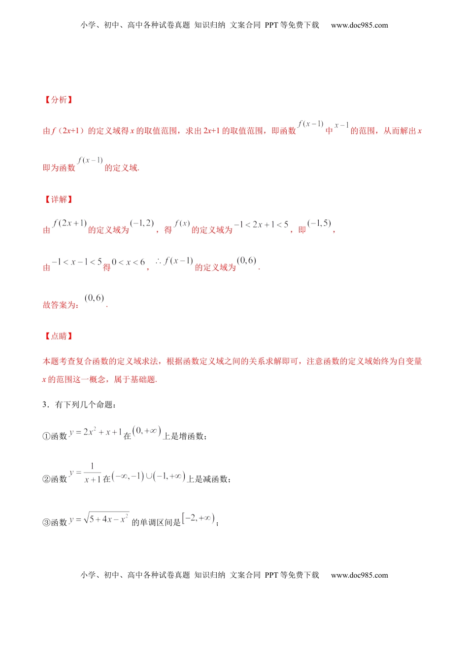 专练05（填空题-提升，20题）-L高一数学上学期期末考点必杀黄金200题（人教版2019）（解析版）.docx