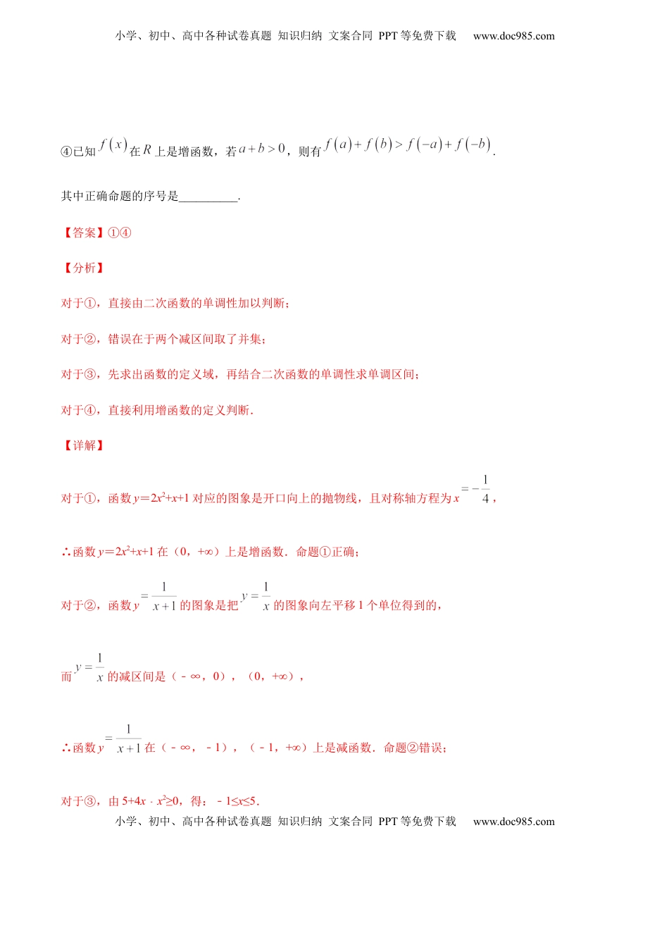 专练05（填空题-提升，20题）-L高一数学上学期期末考点必杀黄金200题（人教版2019）（解析版）.docx