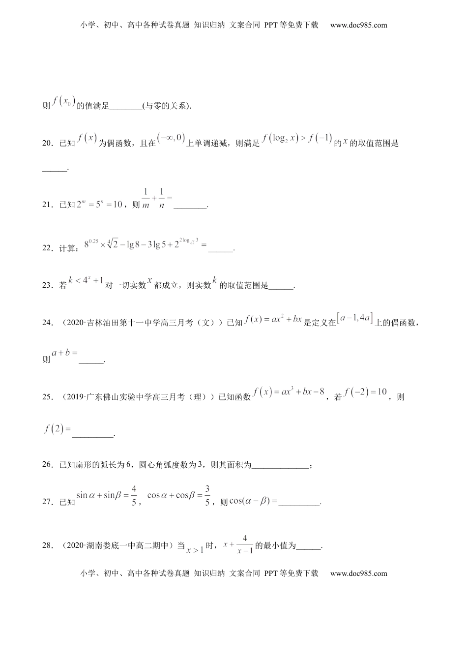 专练04（填空题-基础，30题）-L高一数学上学期期末考点必杀黄金200题（人教版2019）（原卷版）.docx