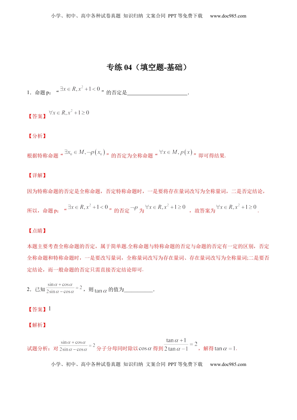 专练04（填空题-基础，30题）-L高一数学上学期期末考点必杀黄金200题（人教版2019）（解析版）.docx