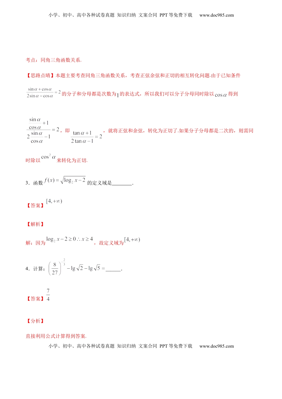 专练04（填空题-基础，30题）-L高一数学上学期期末考点必杀黄金200题（人教版2019）（解析版）.docx