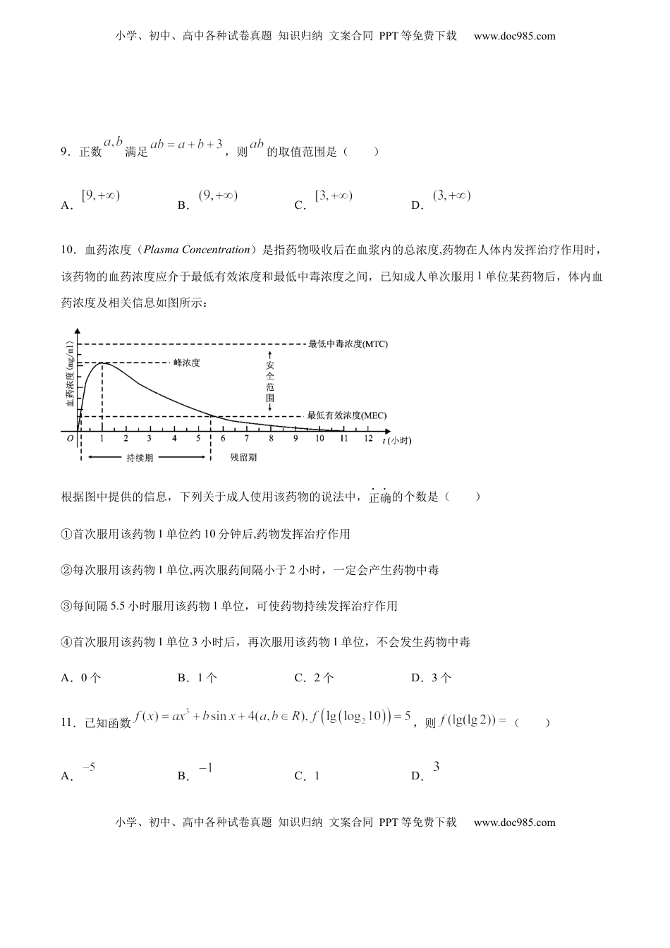 专练03（选择题-压轴，20题）-L高一数学上学期期末考点必杀黄金200题（人教版2019）（原卷版）.docx