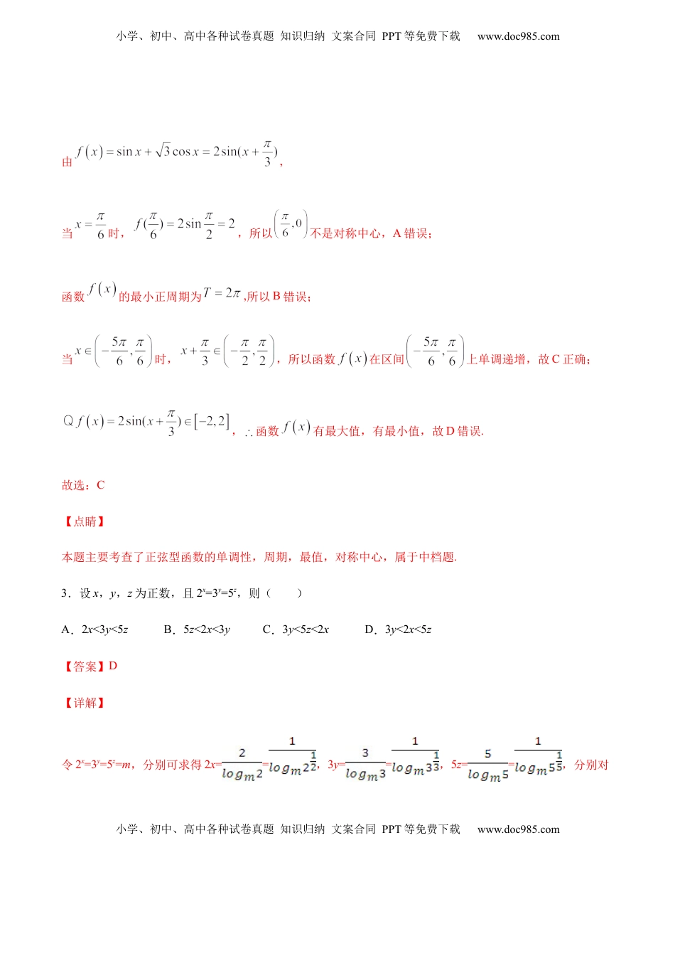 专练03（选择题-压轴，20题）-L高一数学上学期期末考点必杀黄金200题（人教版2019）（解析版）.docx