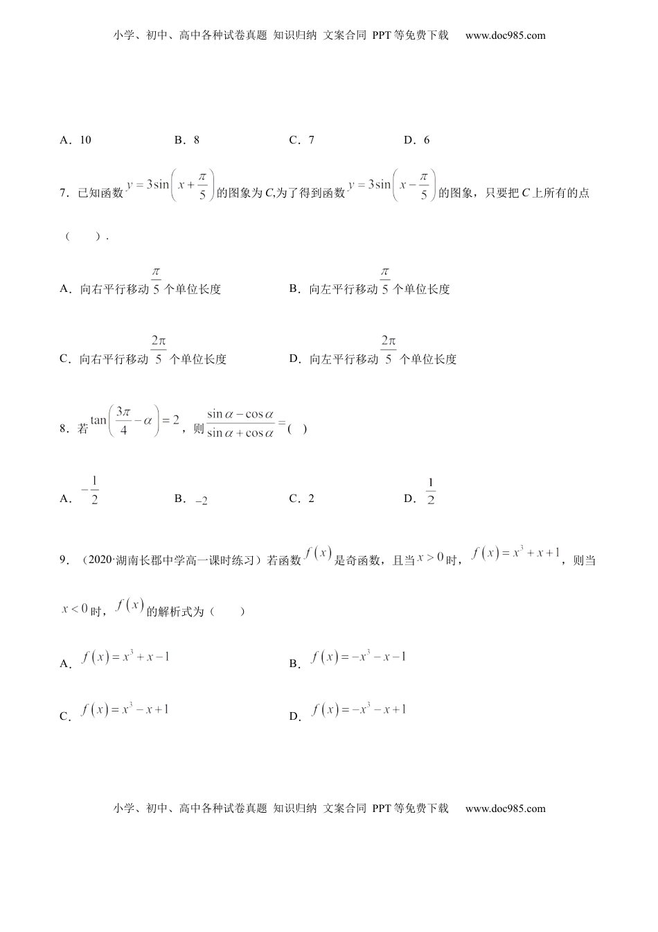 专练02（选择题-提升，20题）-L高一数学上学期期末考点必杀黄金200题（人教版2019）（原卷版）.docx