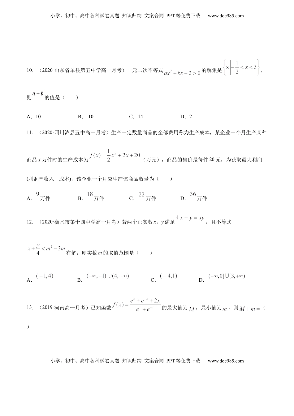 专练02（选择题-提升，20题）-L高一数学上学期期末考点必杀黄金200题（人教版2019）（原卷版）.docx