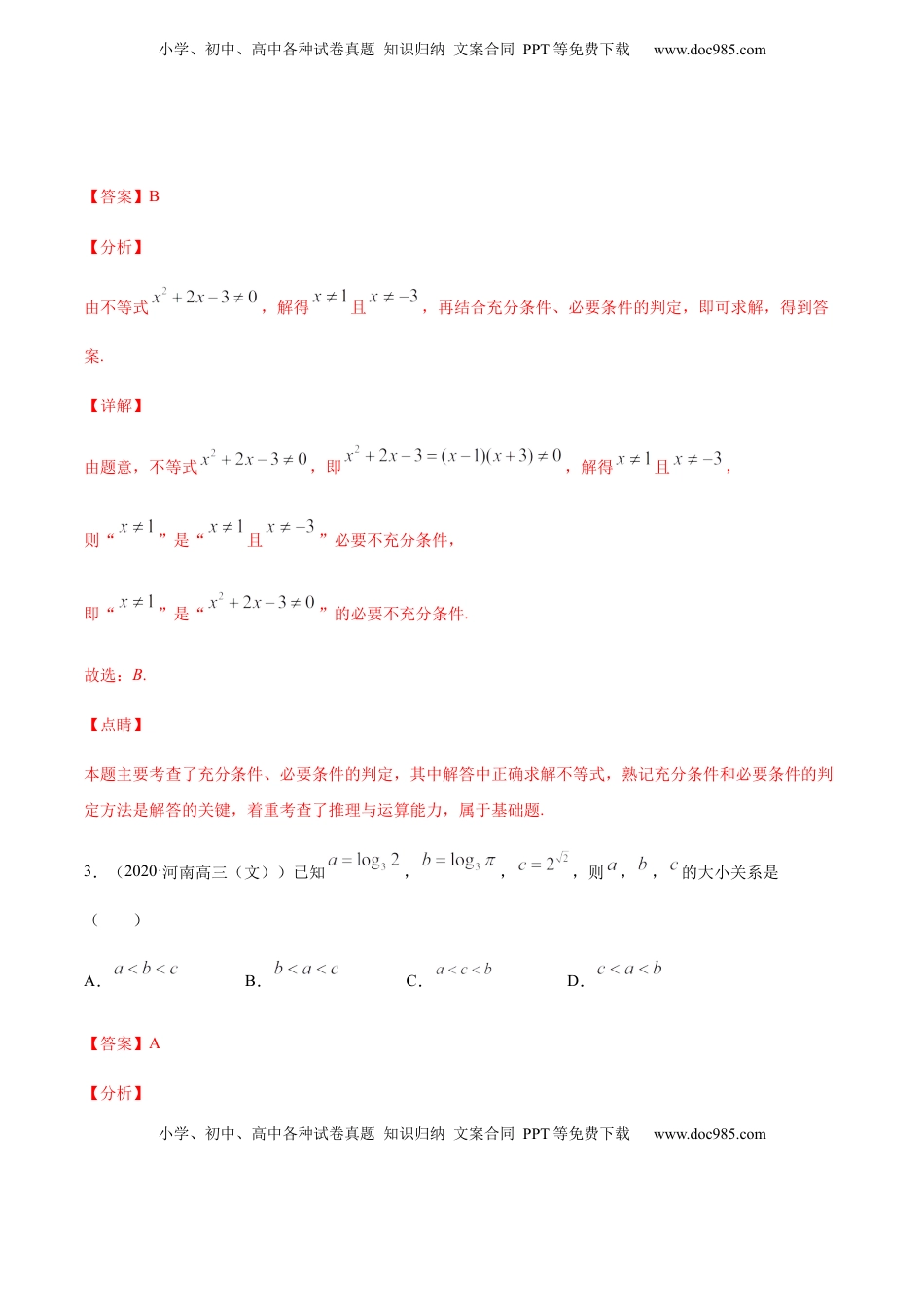 专练02（选择题-提升，20题）-L高一数学上学期期末考点必杀黄金200题（人教版2019）（解析版）.docx