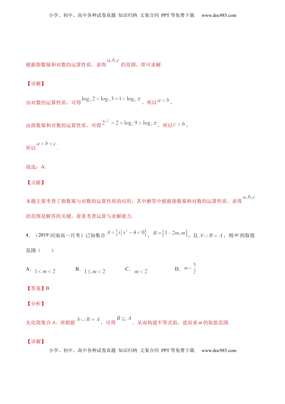 专练02（选择题-提升，20题）-L高一数学上学期期末考点必杀黄金200题（人教版2019）（解析版）.docx