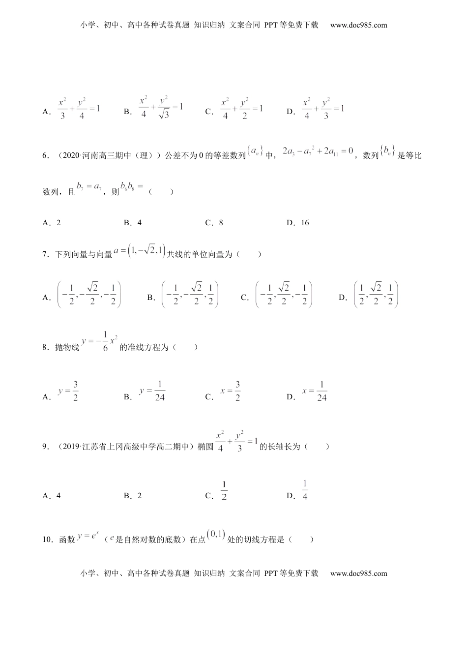 专练01（选择题-基础，30题）-L高一数学上学期期末考点必杀黄金200题（人教版2019）（原卷版）.docx