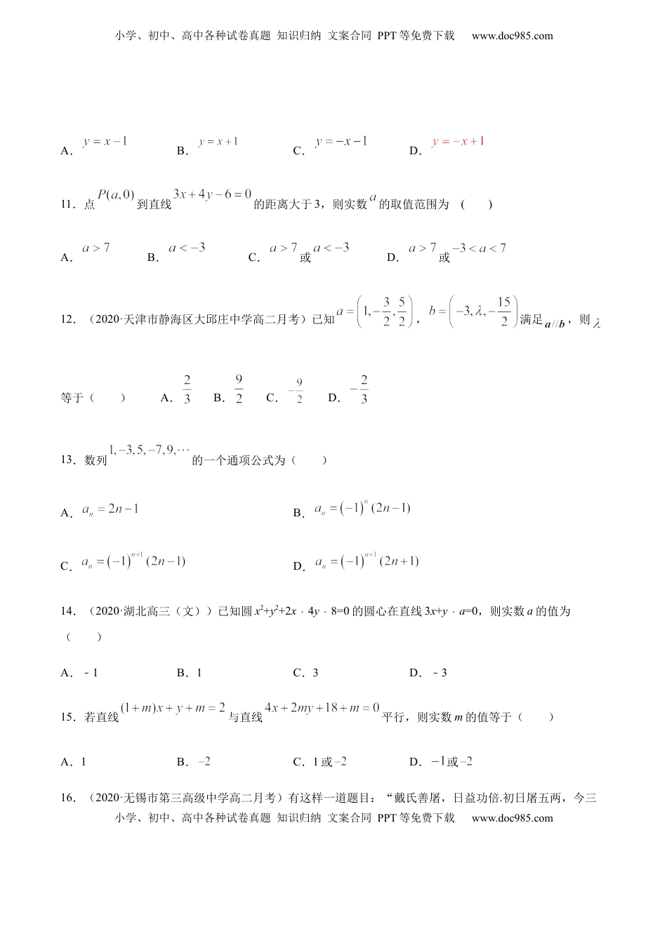 专练01（选择题-基础，30题）-L高一数学上学期期末考点必杀黄金200题（人教版2019）（原卷版）.docx