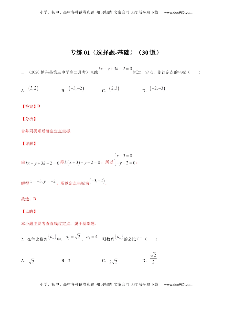 专练01（选择题-基础，30题）-L高一数学上学期期末考点必杀黄金200题（人教版2019）（解析版）.docx