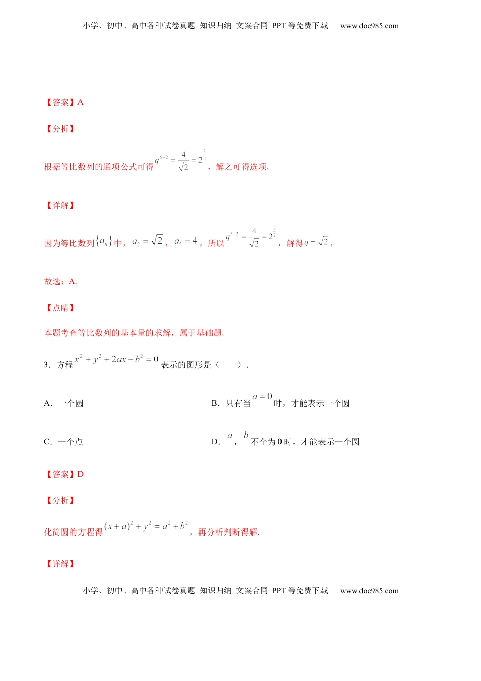 专练01（选择题-基础，30题）-L高一数学上学期期末考点必杀黄金200题（人教版2019）（解析版）.docx