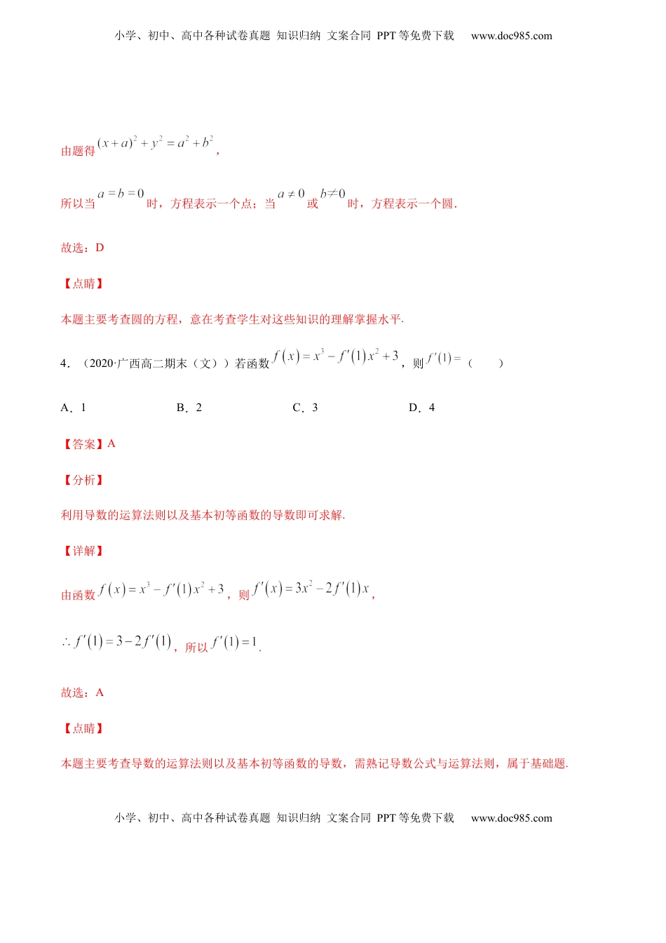 专练01（选择题-基础，30题）-L高一数学上学期期末考点必杀黄金200题（人教版2019）（解析版）.docx