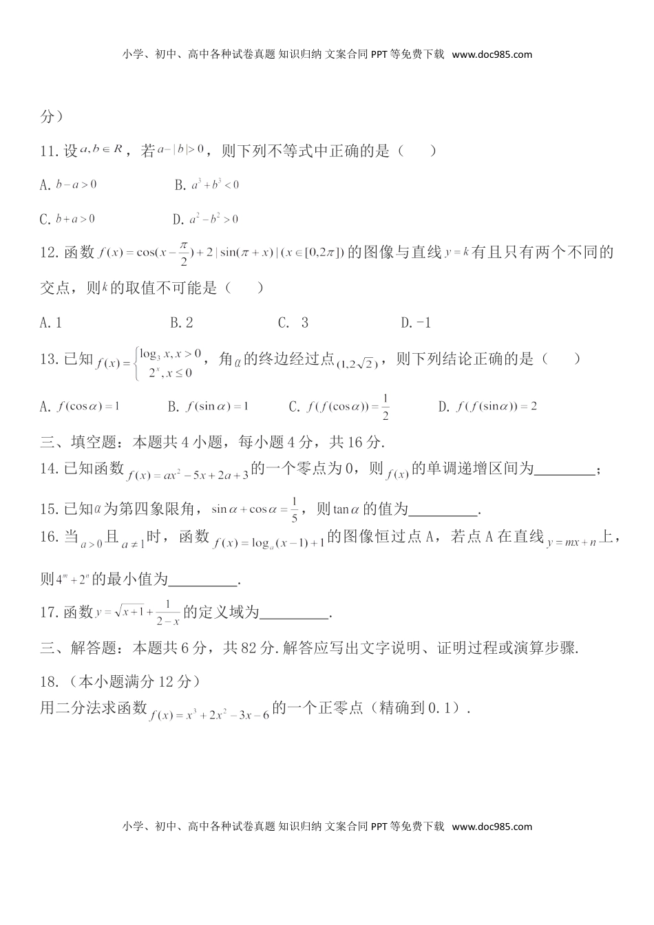 期末综合测试卷二-【新教材】人教A版（2019）高中数学必修第一册.doc
