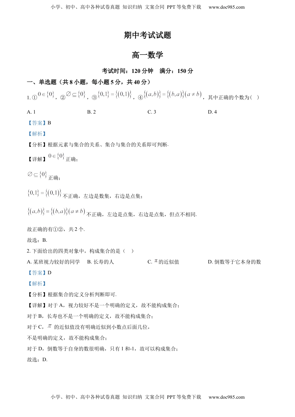 L高一上学期期中数学试题（解析版）.docx