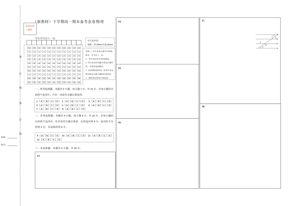 高一期末备考金卷 物理 答题卡.pdf