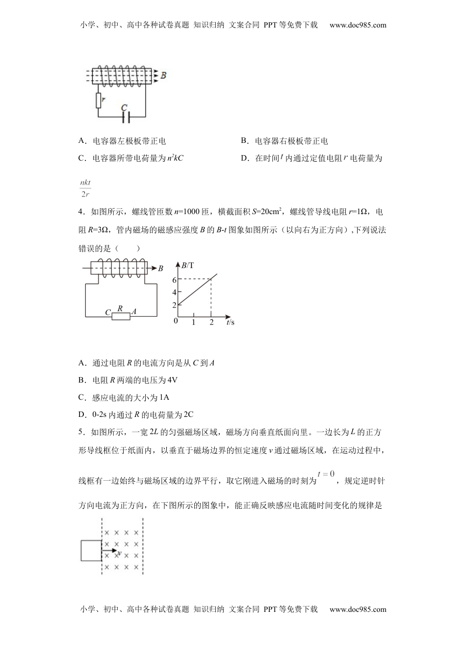 高二下学期物理人教版（2019）选择性必修二期末综合练习（一）.docx