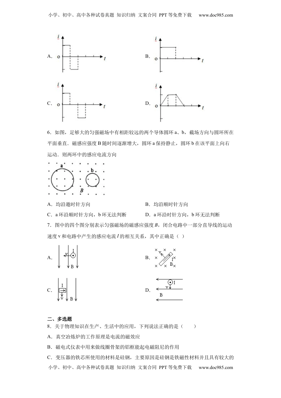 高二下学期物理人教版（2019）选择性必修二期末综合练习（一）.docx