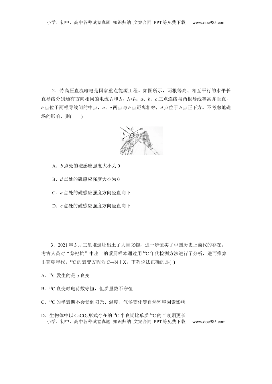 【物理】 高二下学期期末测试卷 (一) (2019新人教版)【原卷版】.docx