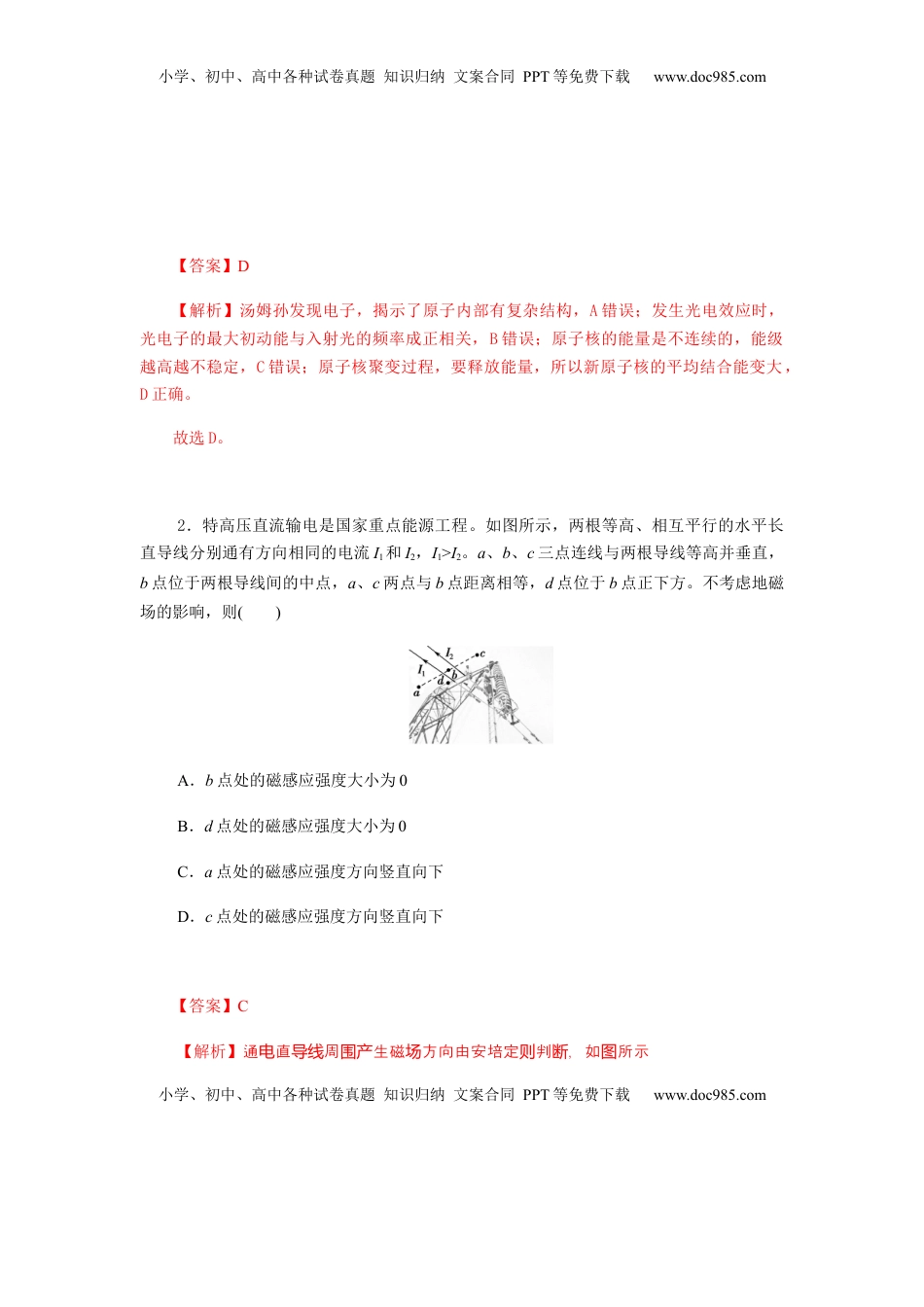 【物理】 高二下学期期末测试卷 (一) (2019新人教版)【解析版】.docx