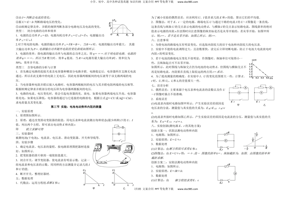 章节知识点总结 -高二上学期物理人教版（2019）必修三选修一选修二_.docx