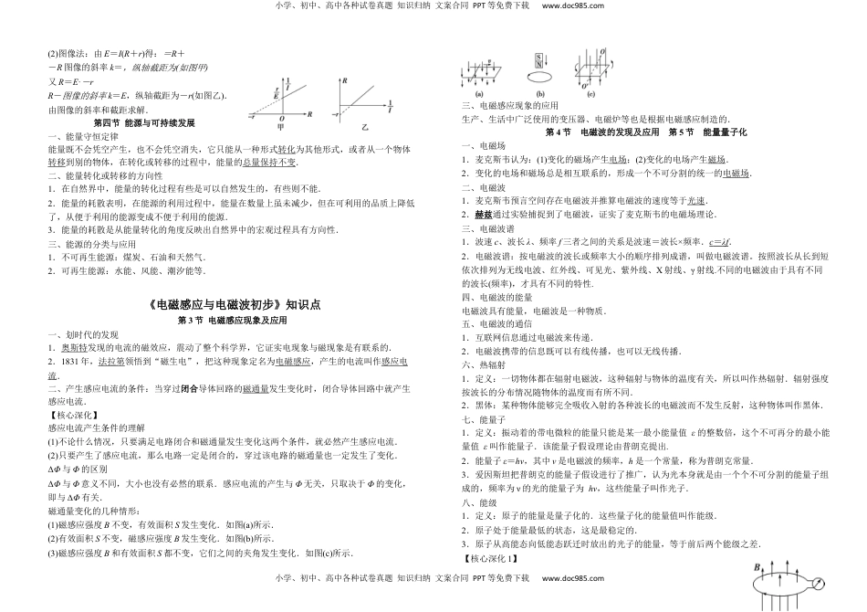 章节知识点总结 -高二上学期物理人教版（2019）必修三选修一选修二_.docx