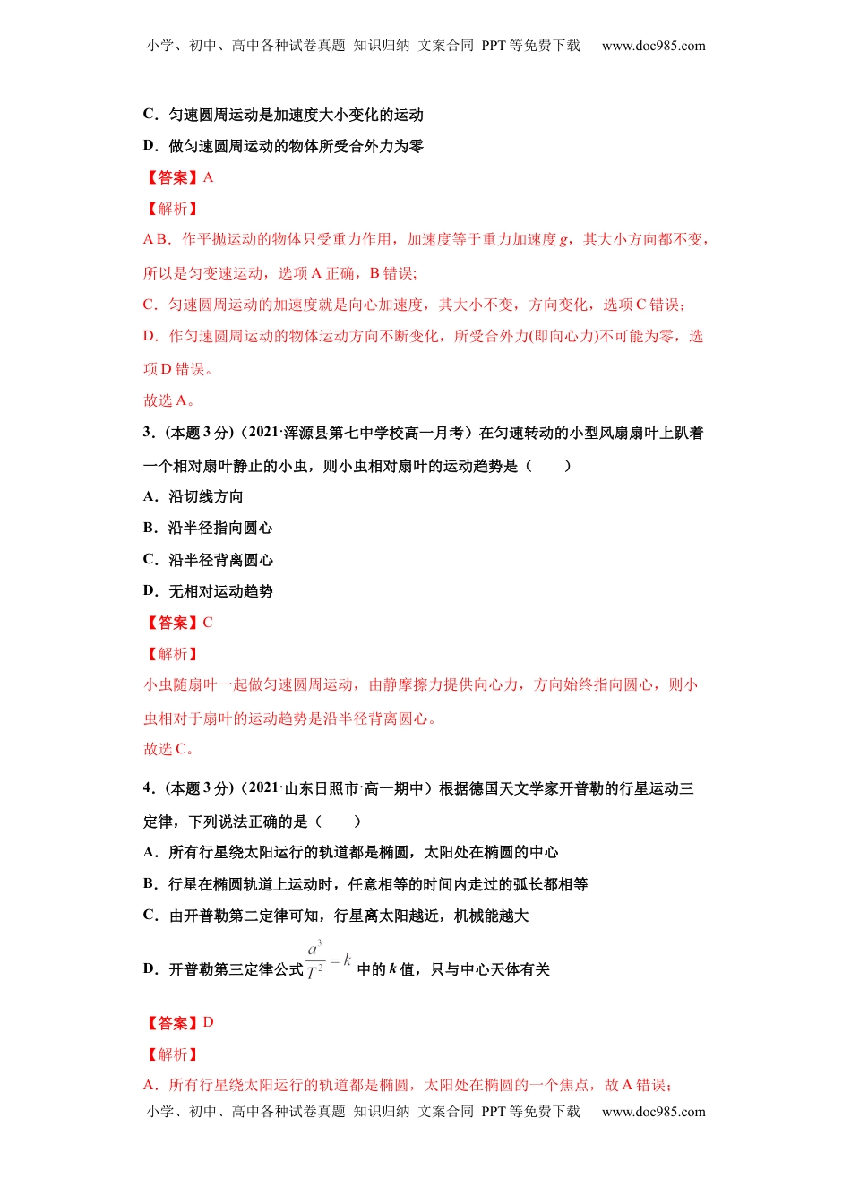 高一年级第二学期期末测试B卷（教师卷）.docx