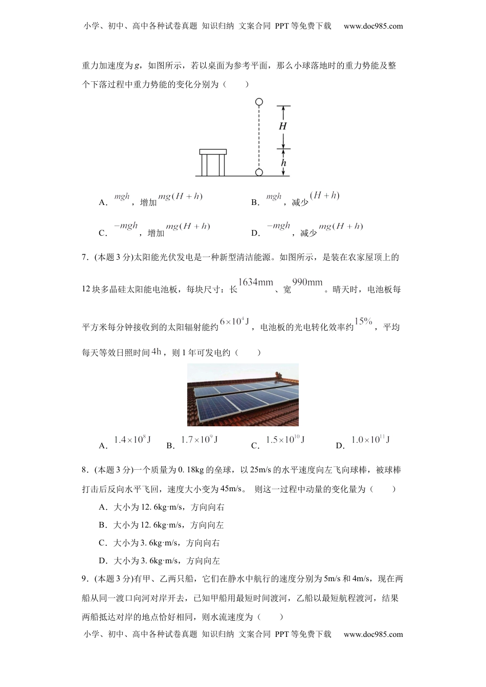 高一年级第二学期期末测试A卷（学生卷）.docx
