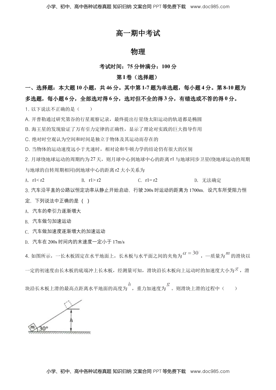 高一（下）期中物理试题（选择性）（原卷版）.doc