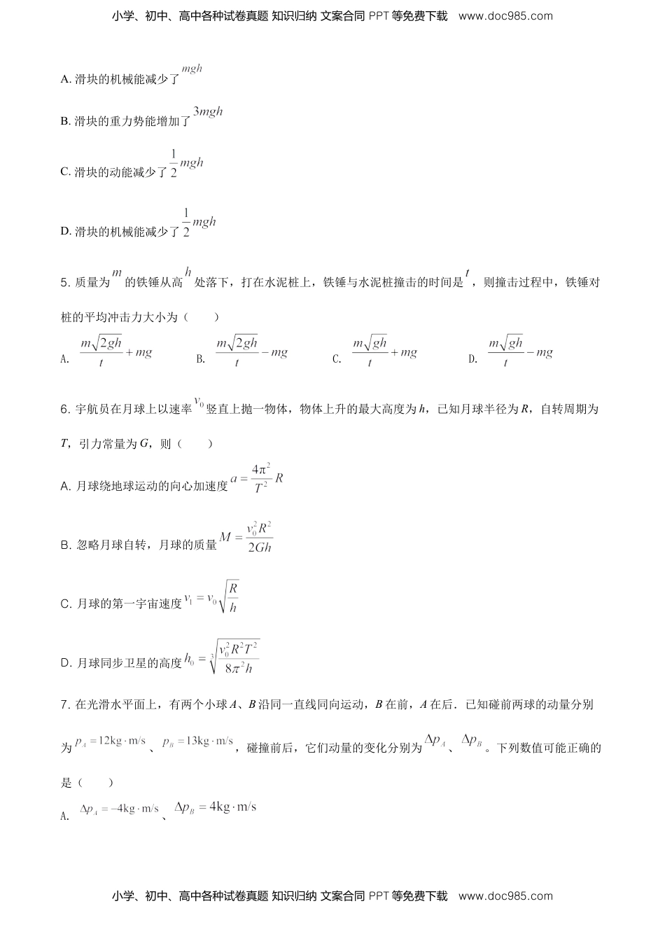 高一（下）期中物理试题（选择性）（原卷版）.doc