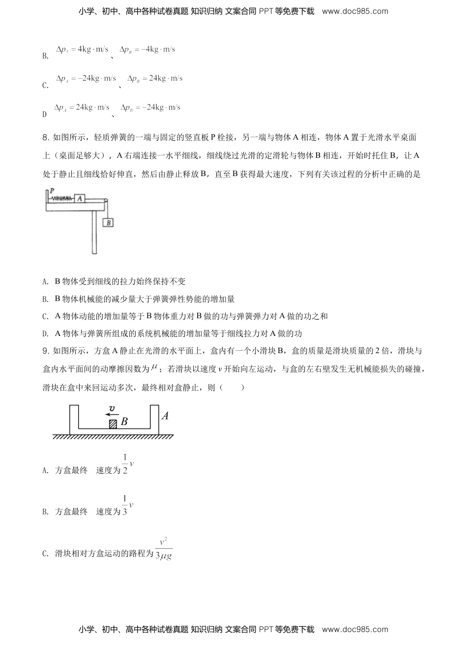 高一（下）期中物理试题（选择性）（原卷版）.doc