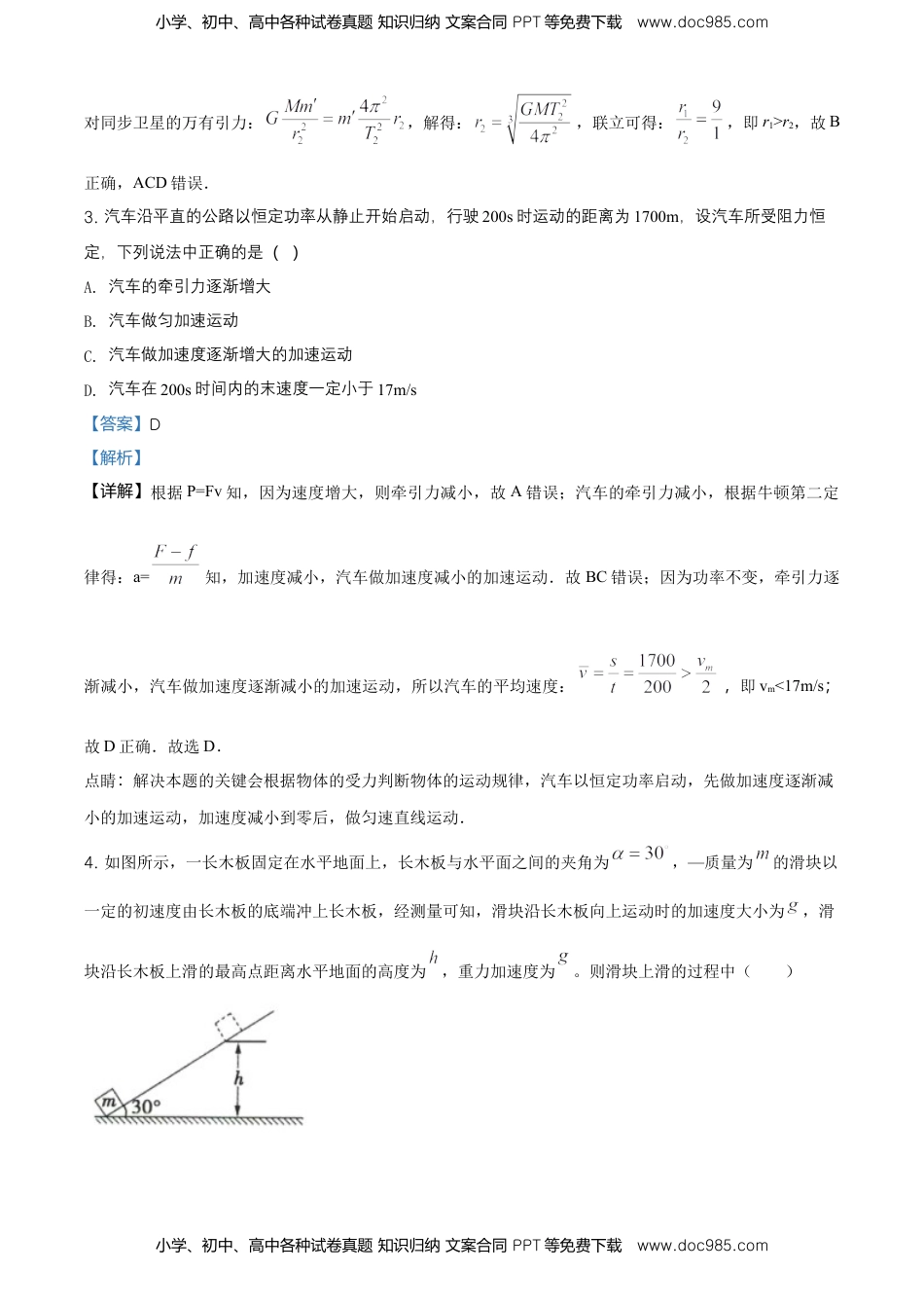 高一（下）期中物理试题（选择性）（解析版）.doc