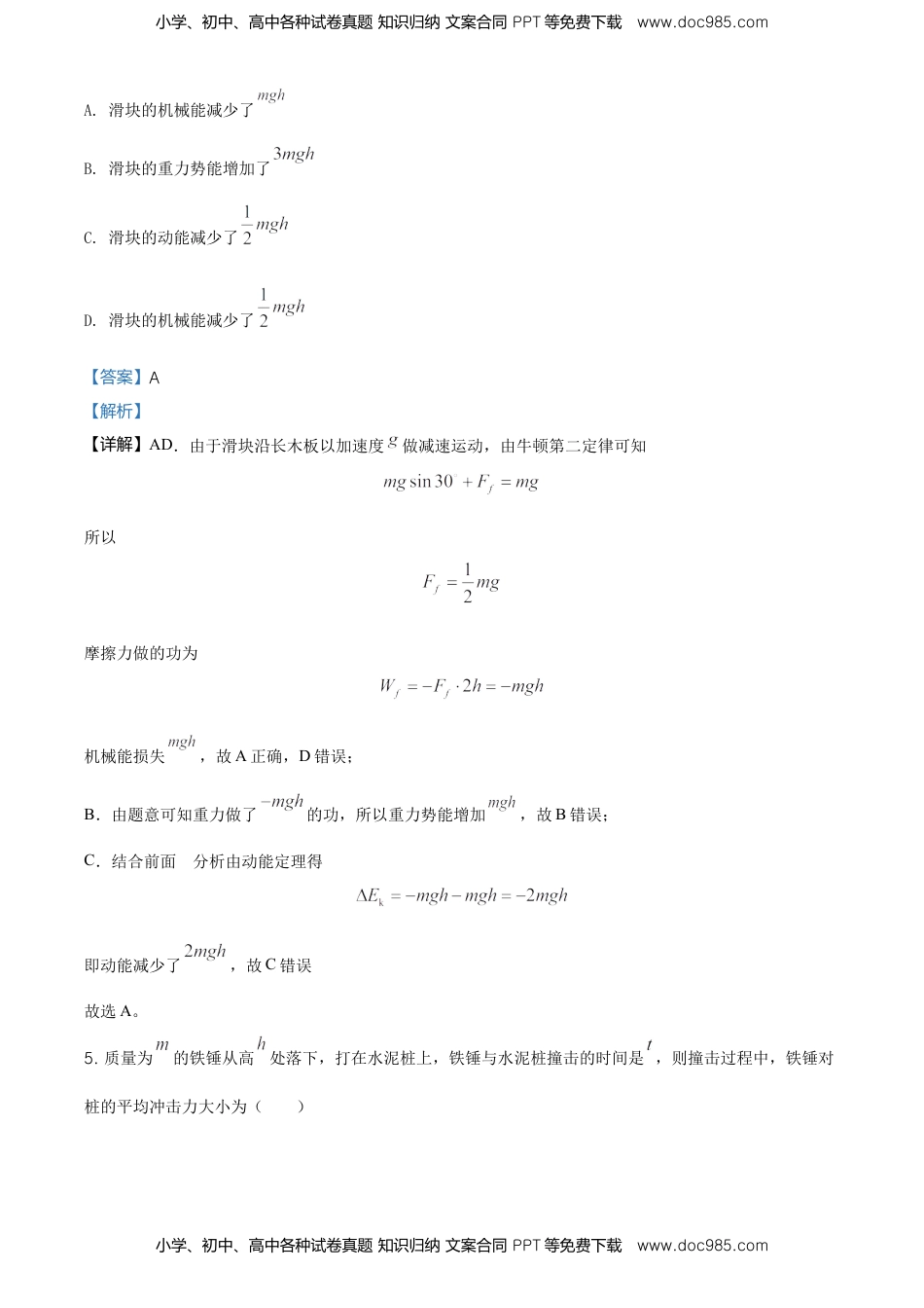 高一（下）期中物理试题（选择性）（解析版）.doc