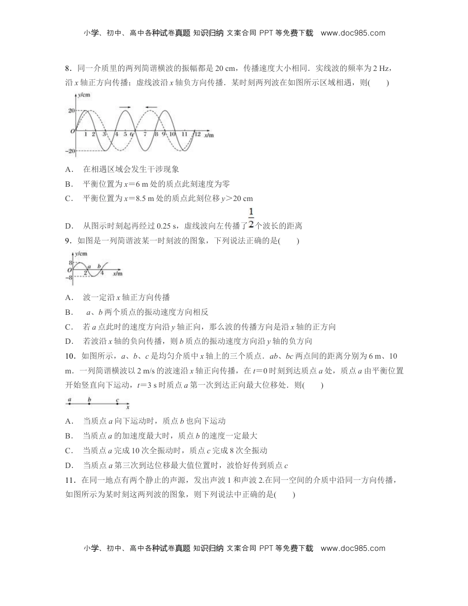 第三章 机械波【过关测试】-高二物理单元复习一遍过（新教材人教版选择性必修第一册）.docx