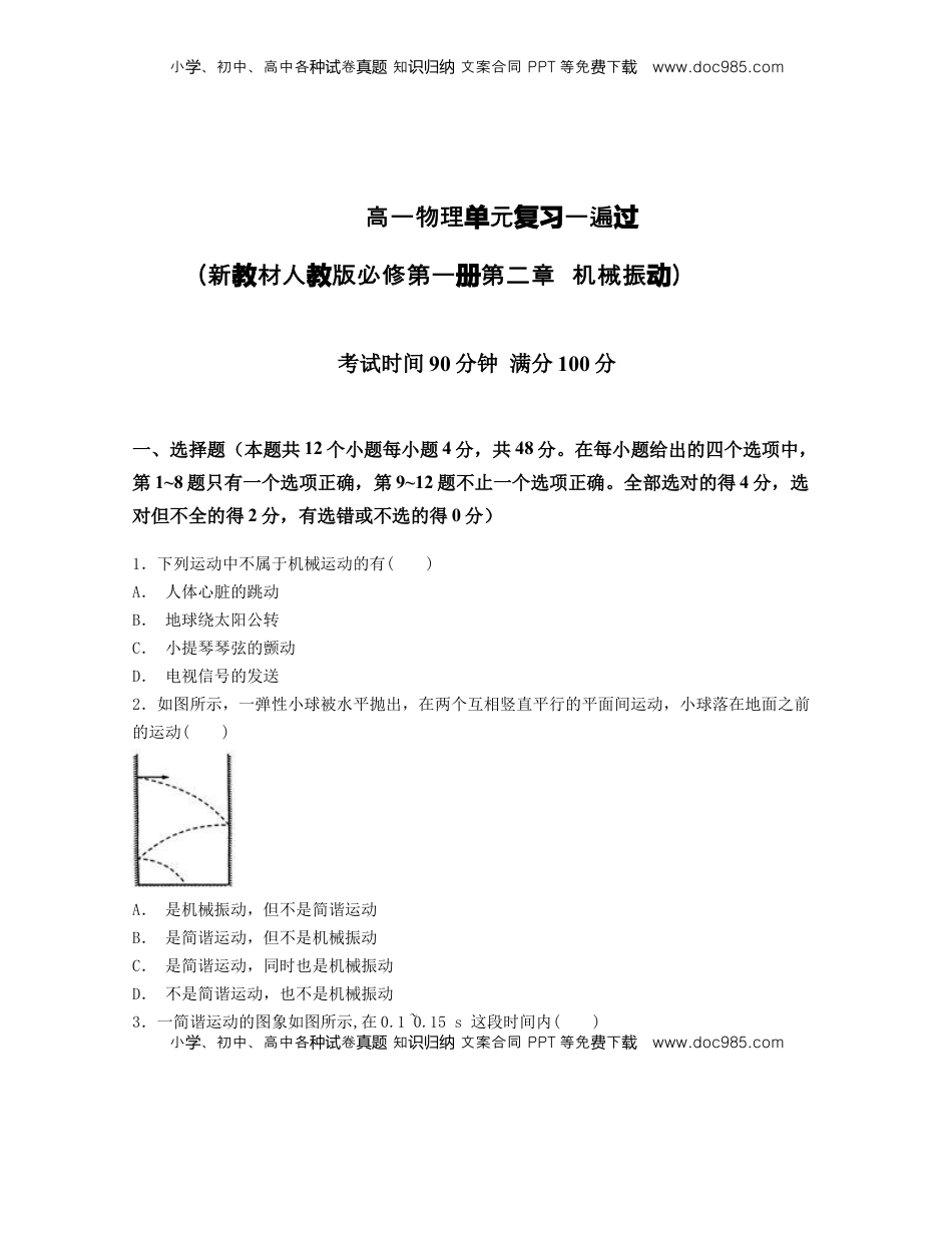 第二章 机械振动【过关测试】-高二物理单元复习一遍过（新教材人教版选择性必修第一册）.docx