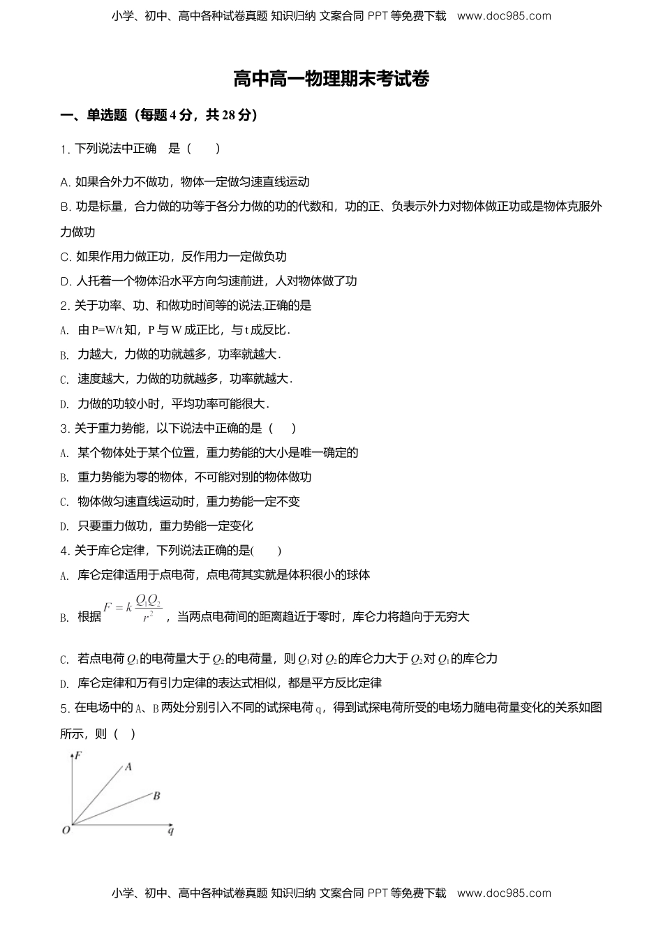 高一（下）期末物理试题（原卷版）.doc