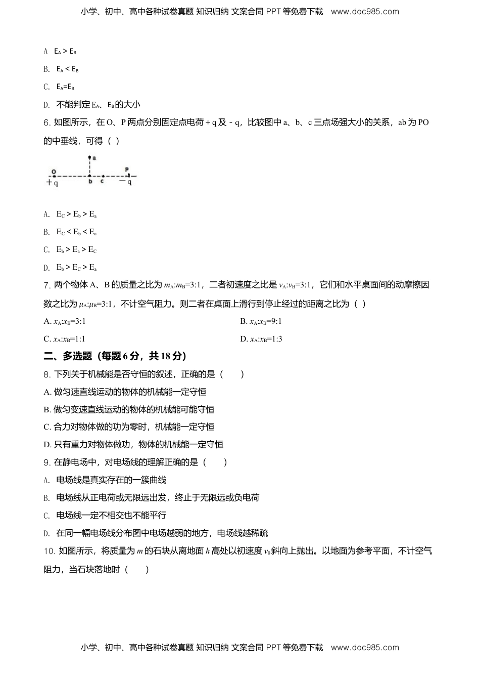 高一（下）期末物理试题（原卷版）.doc