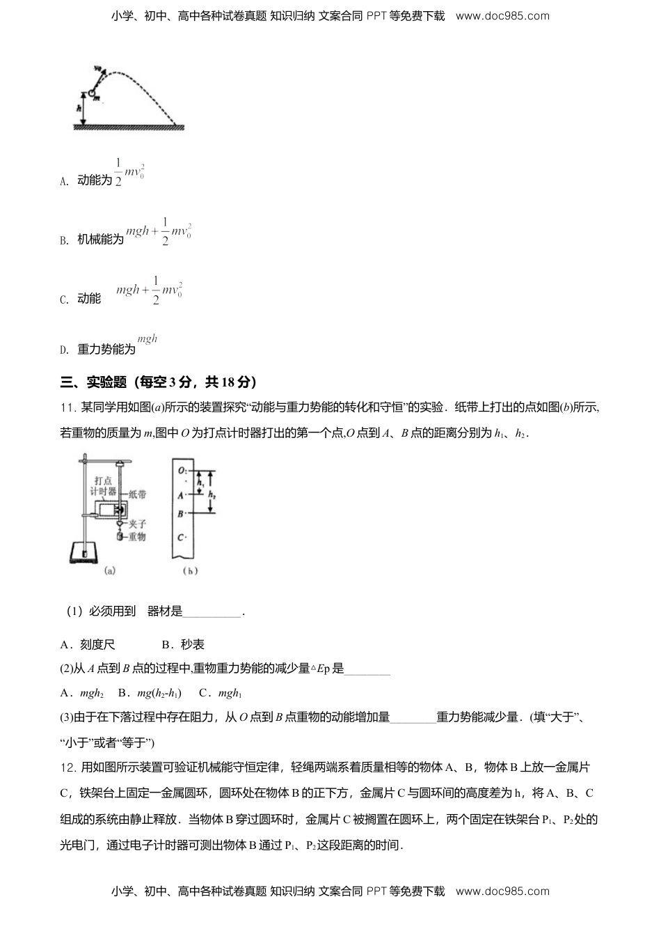 高一（下）期末物理试题（原卷版）.doc