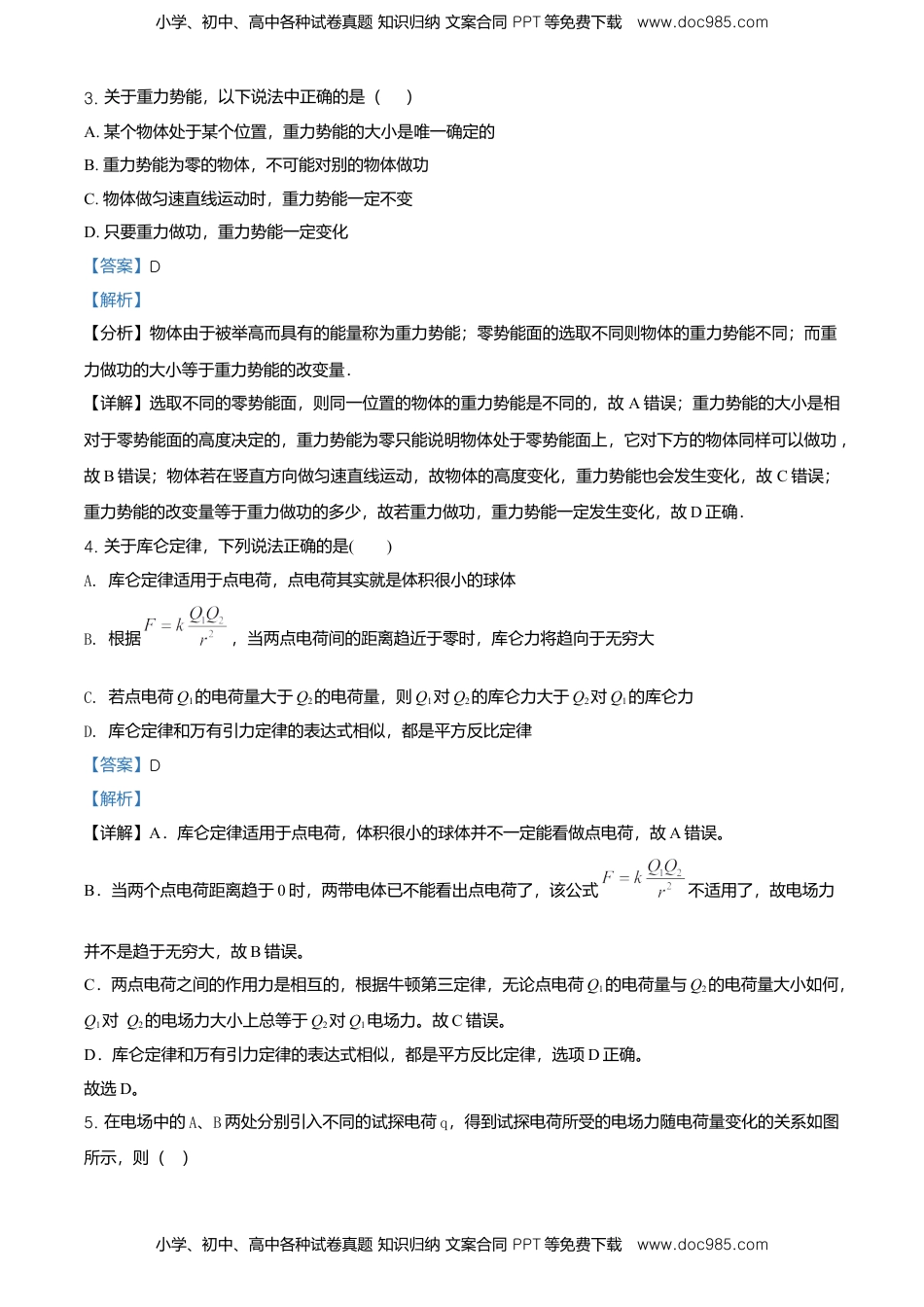 高一（下）期末物理试题（解析版）.doc