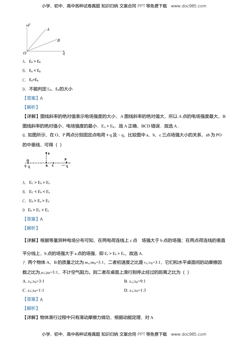高一（下）期末物理试题（解析版）.doc