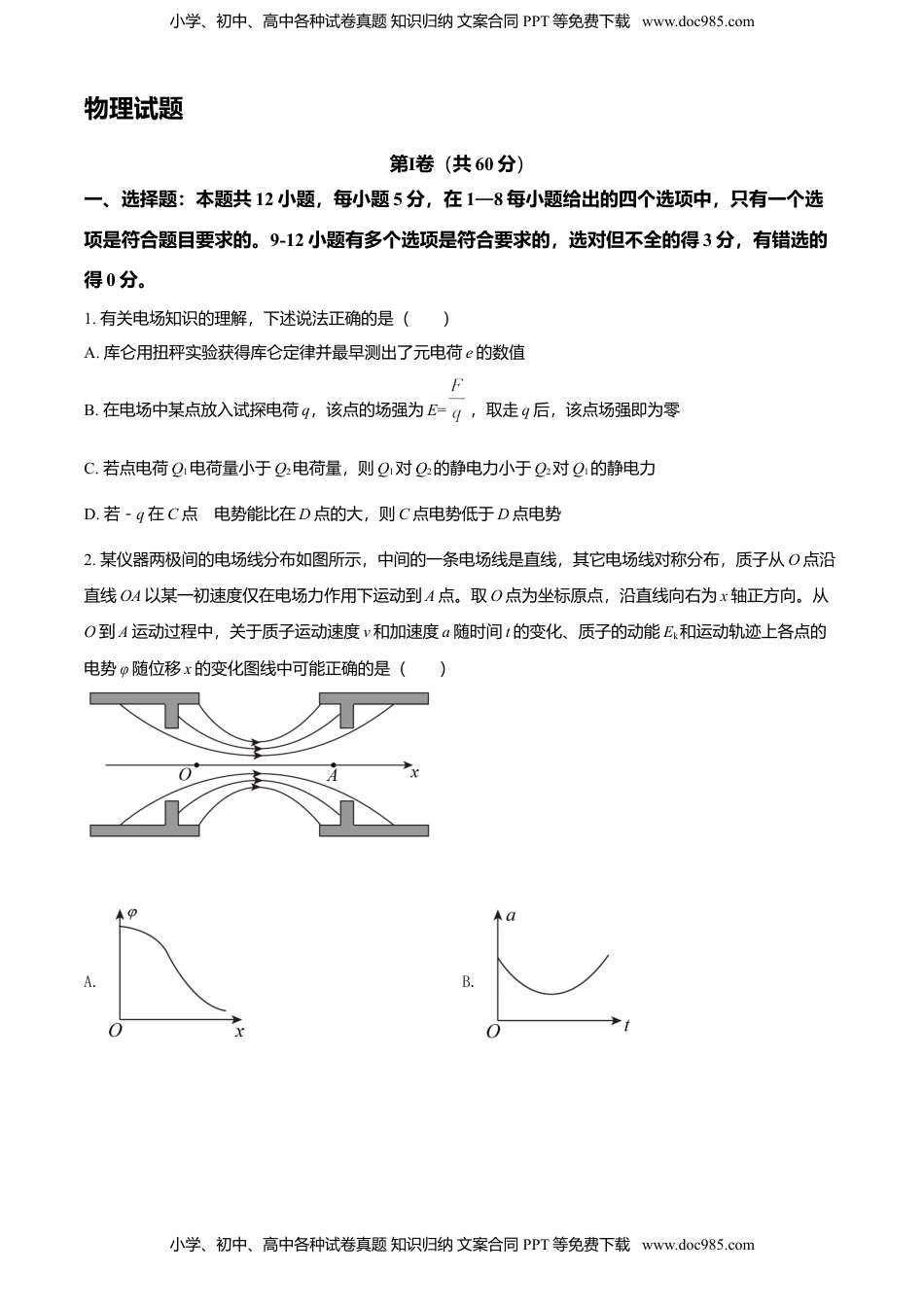 高一（下）期末物理试题（原卷版） (1).doc