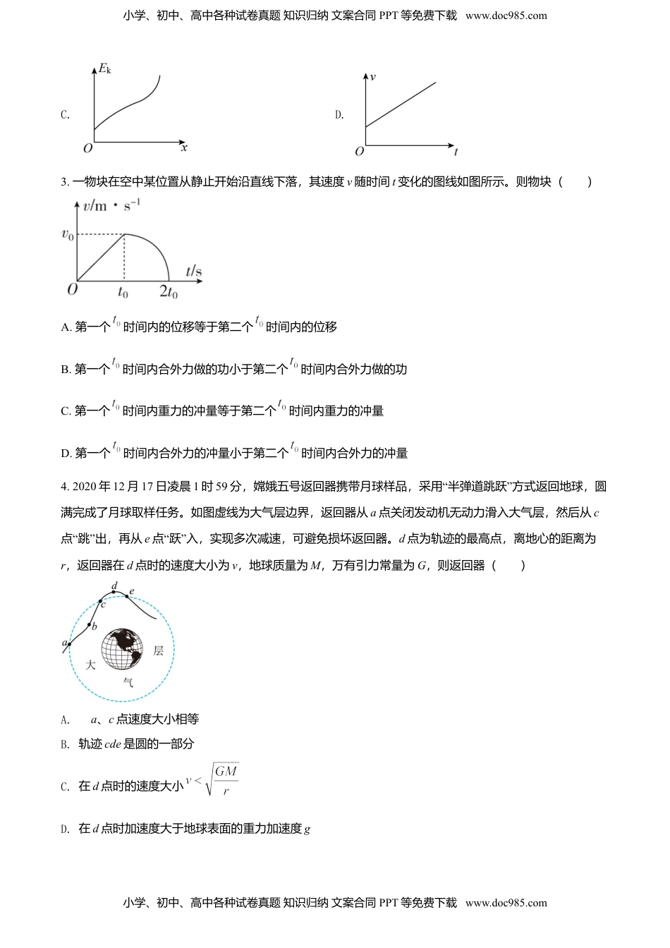高一（下）期末物理试题（原卷版） (1).doc