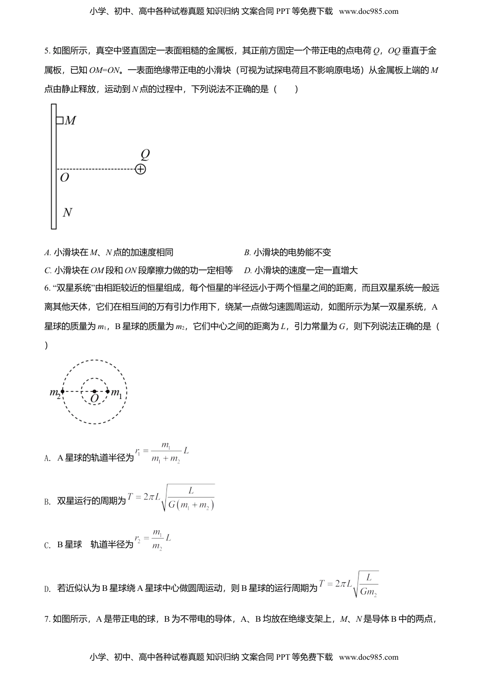 高一（下）期末物理试题（原卷版） (1).doc