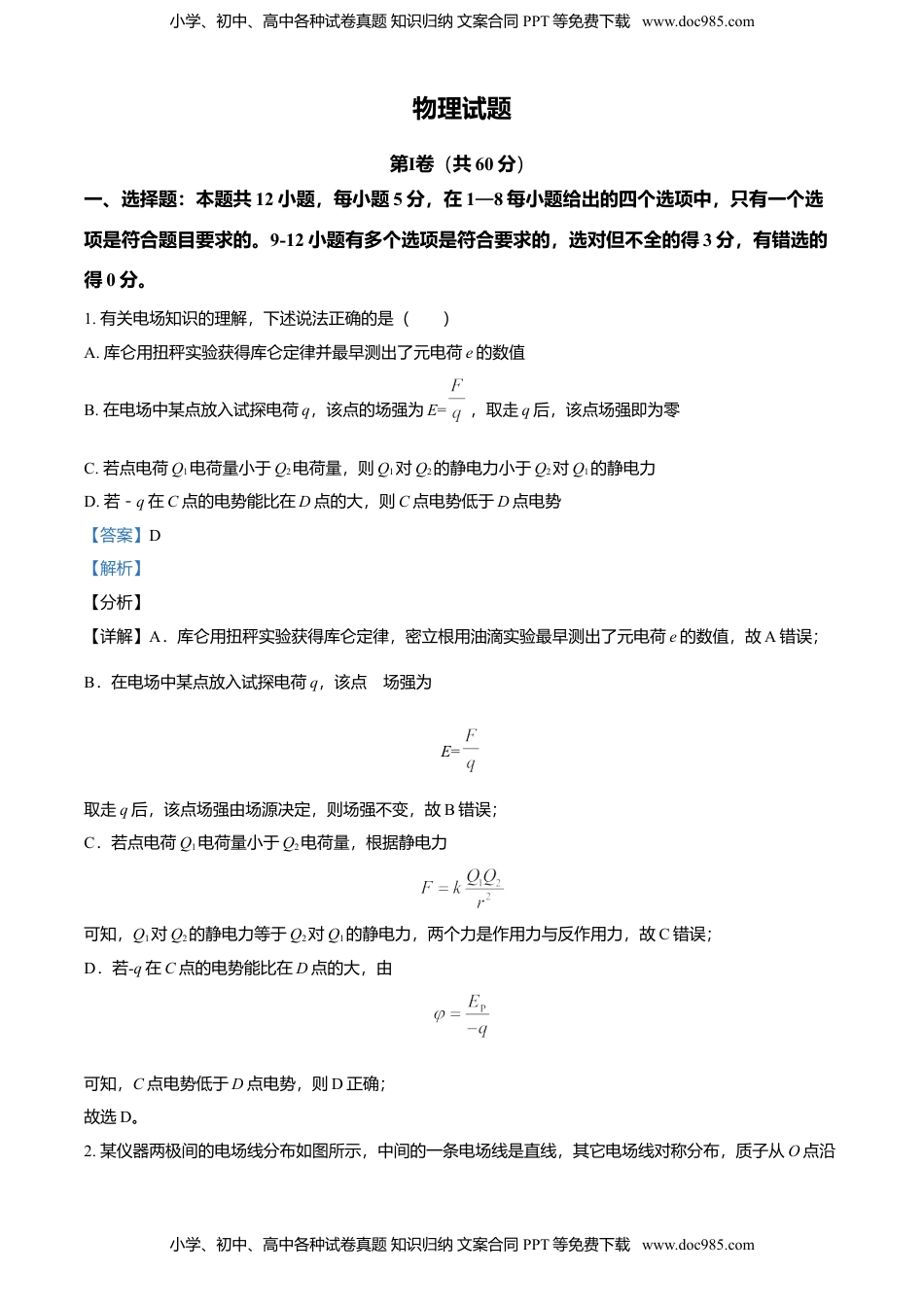 高一（下）期末物理试题（解析版） (1).doc