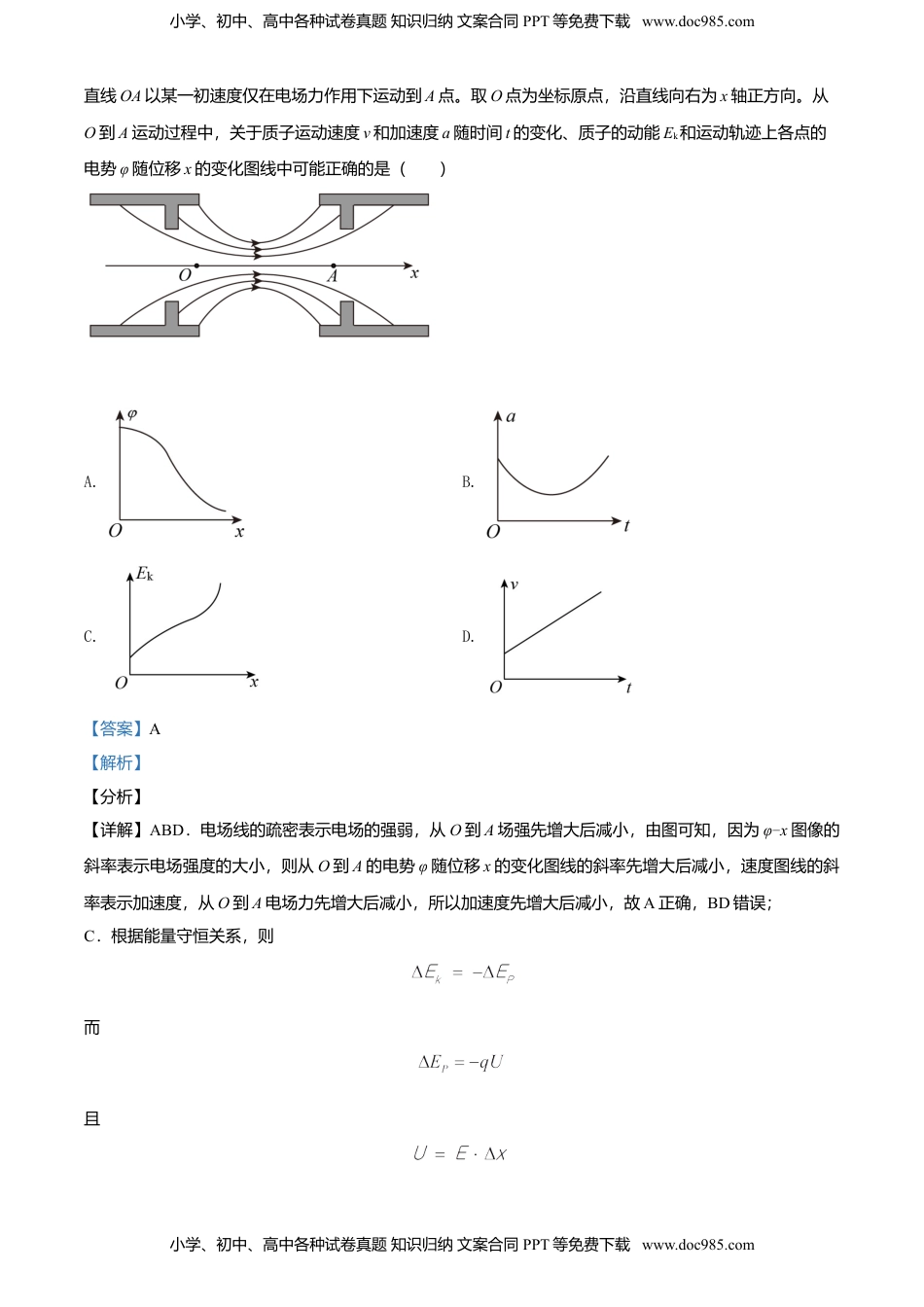 高一（下）期末物理试题（解析版） (1).doc