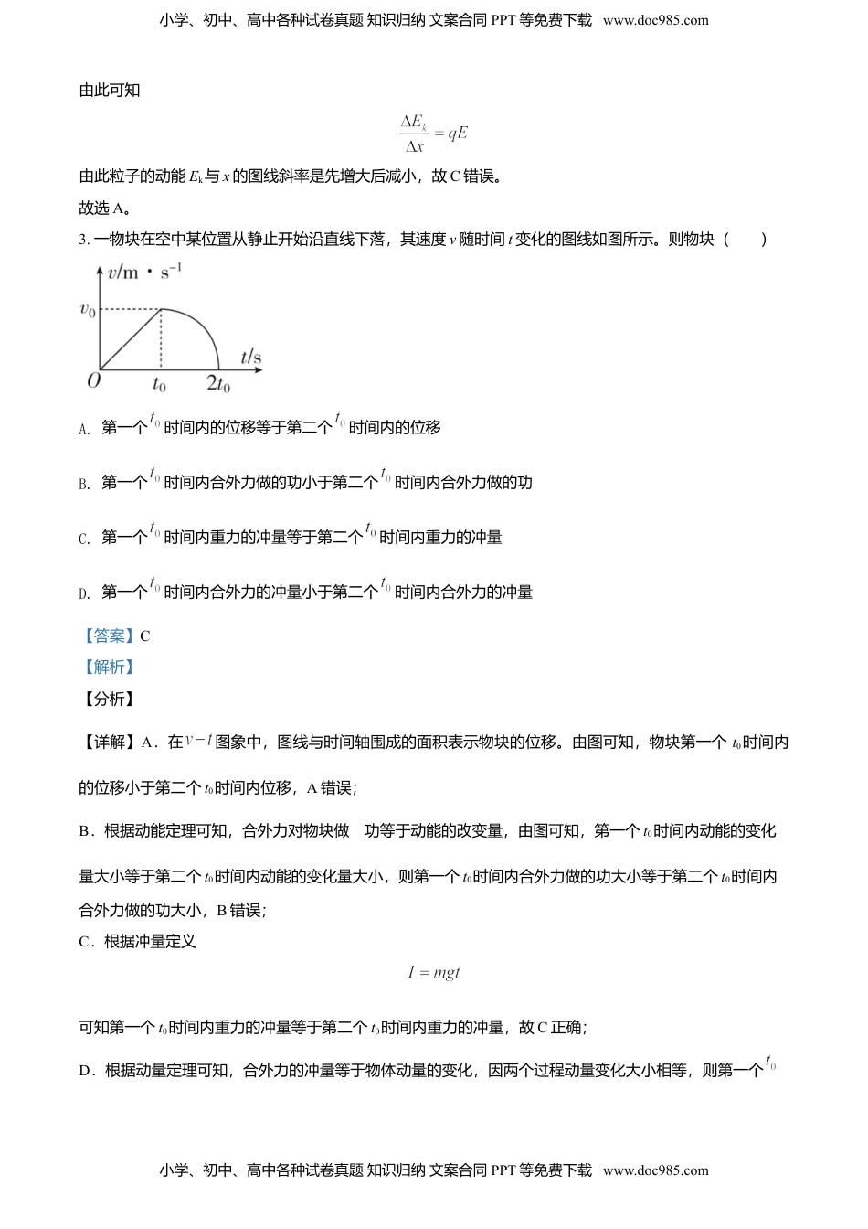 高一（下）期末物理试题（解析版） (1).doc