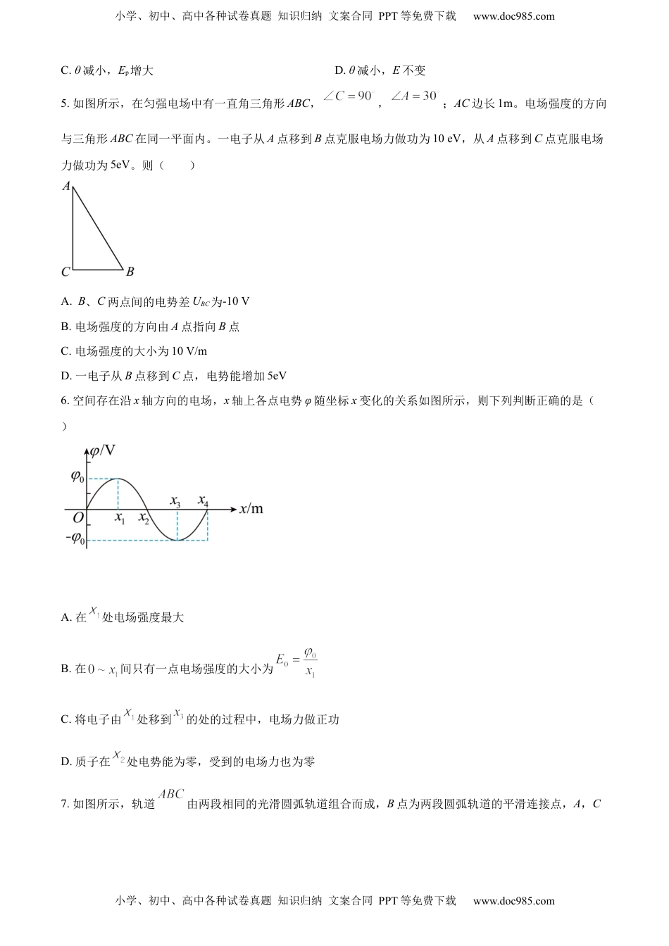 高一下学期期末物理试题·（原卷版）.docx