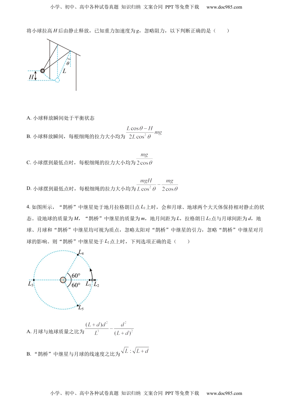 高一(下)期末模拟检测物理试题（原卷版）.docx